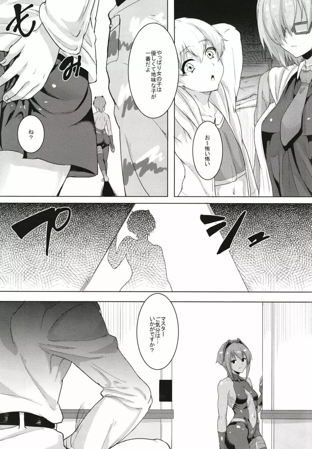 イビツナ僕と彼女と Page.9