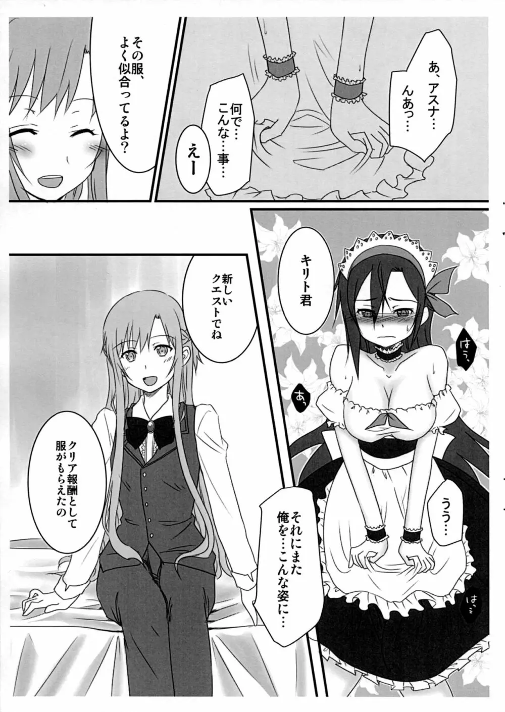 キリ子ちゃんとあそぼう!～メイド編～ Page.4