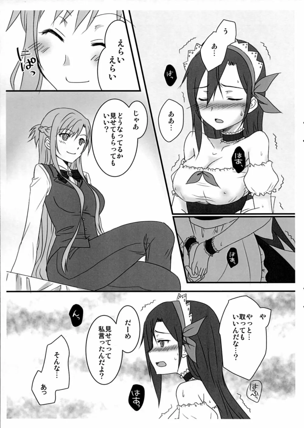 キリ子ちゃんとあそぼう!～メイド編～ Page.6