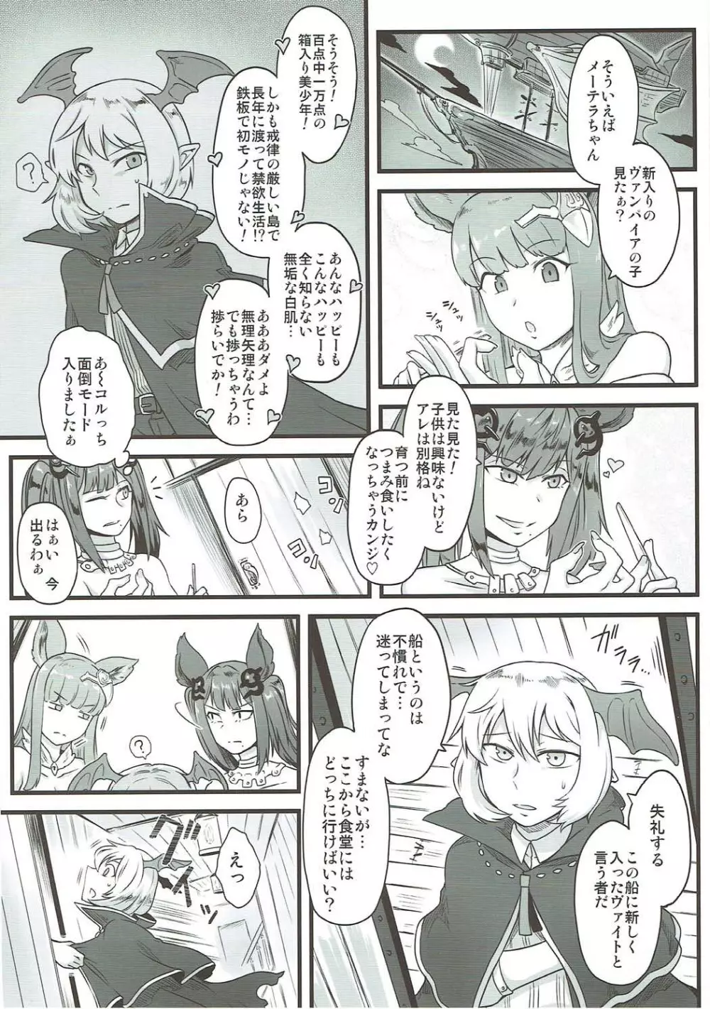 淫蕩空模様 Page.7