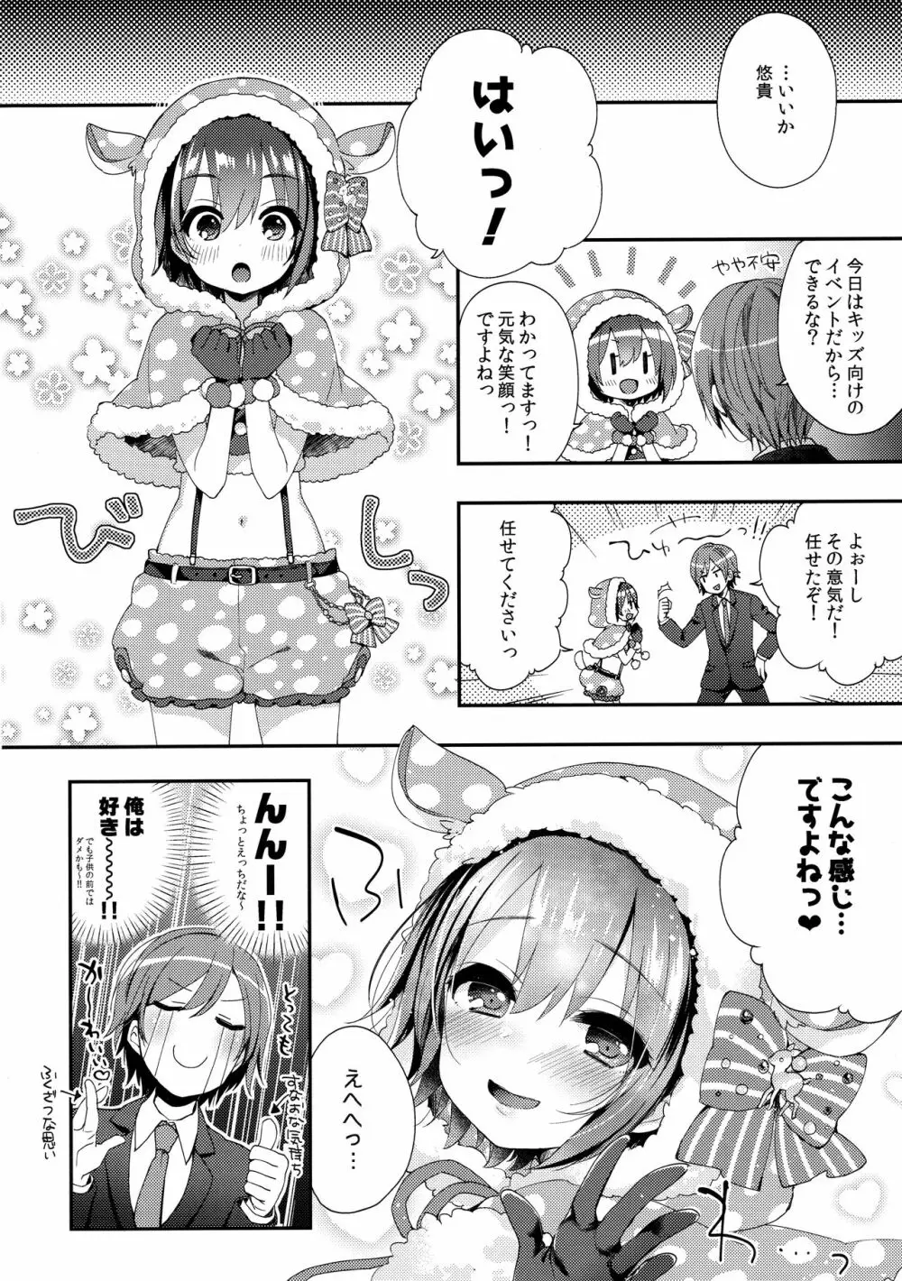 はずかしがってよ悠貴ちゃん! とらい! Page.19