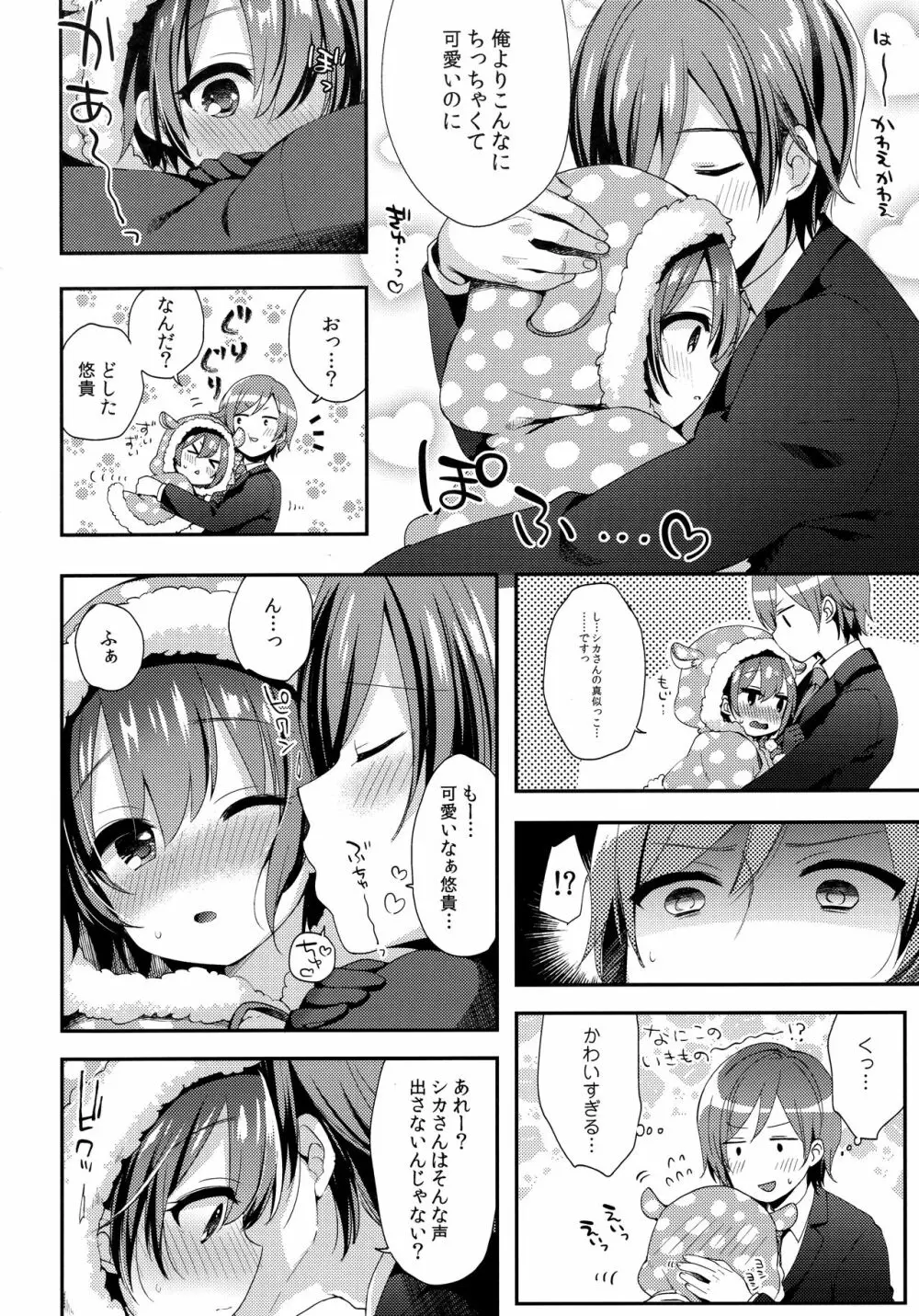 はずかしがってよ悠貴ちゃん! とらい! Page.5