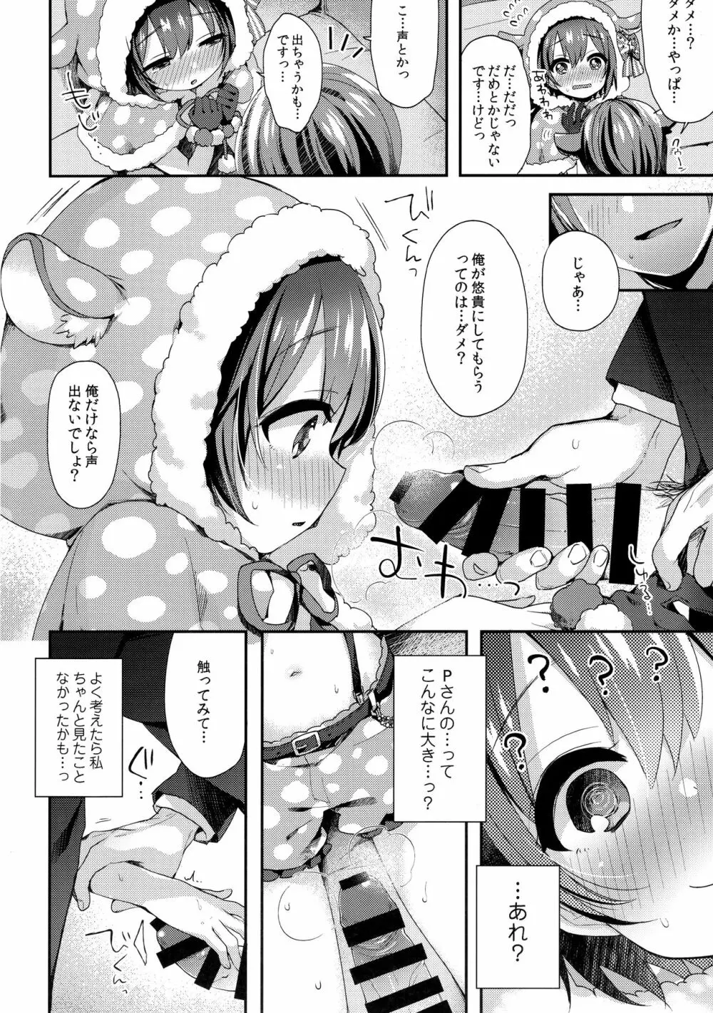 はずかしがってよ悠貴ちゃん! とらい! Page.7