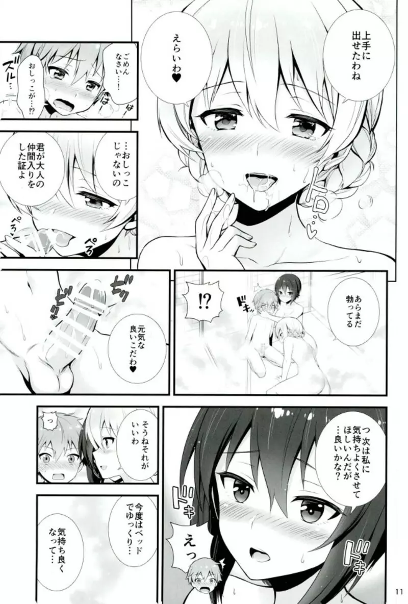 ダージリンとまほとの恋愛事情 Page.10