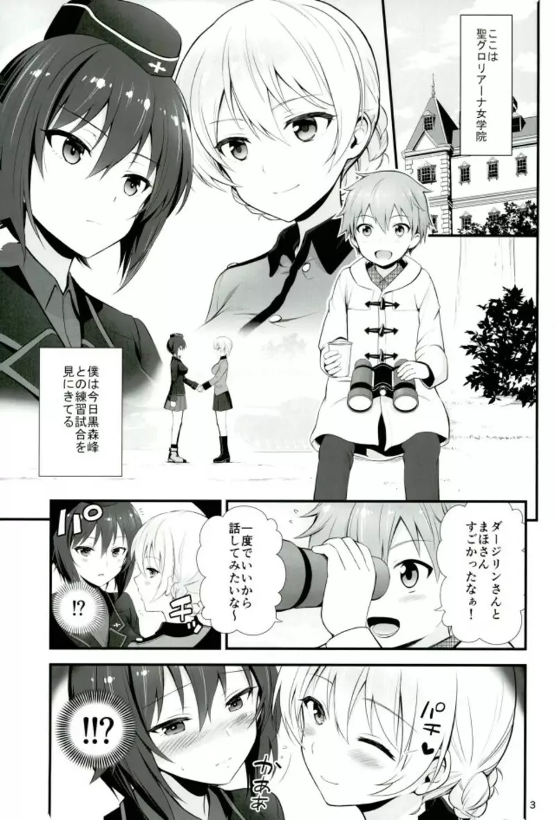 ダージリンとまほとの恋愛事情 Page.2