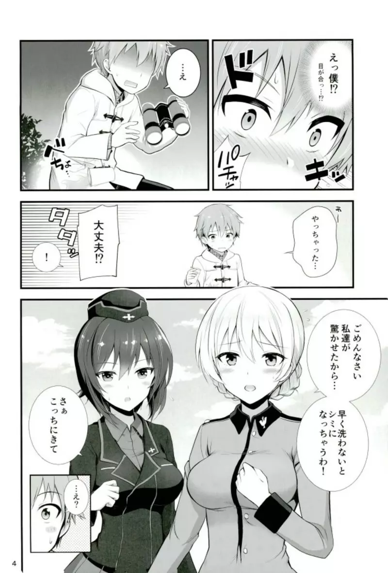 ダージリンとまほとの恋愛事情 Page.3