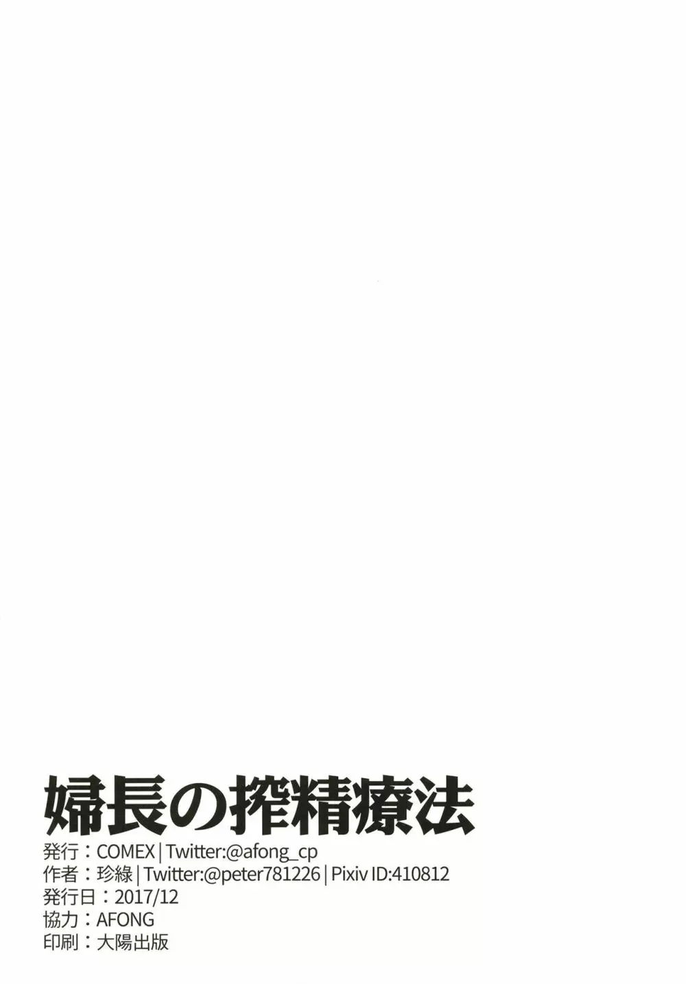 婦長の搾精療法 Page.26