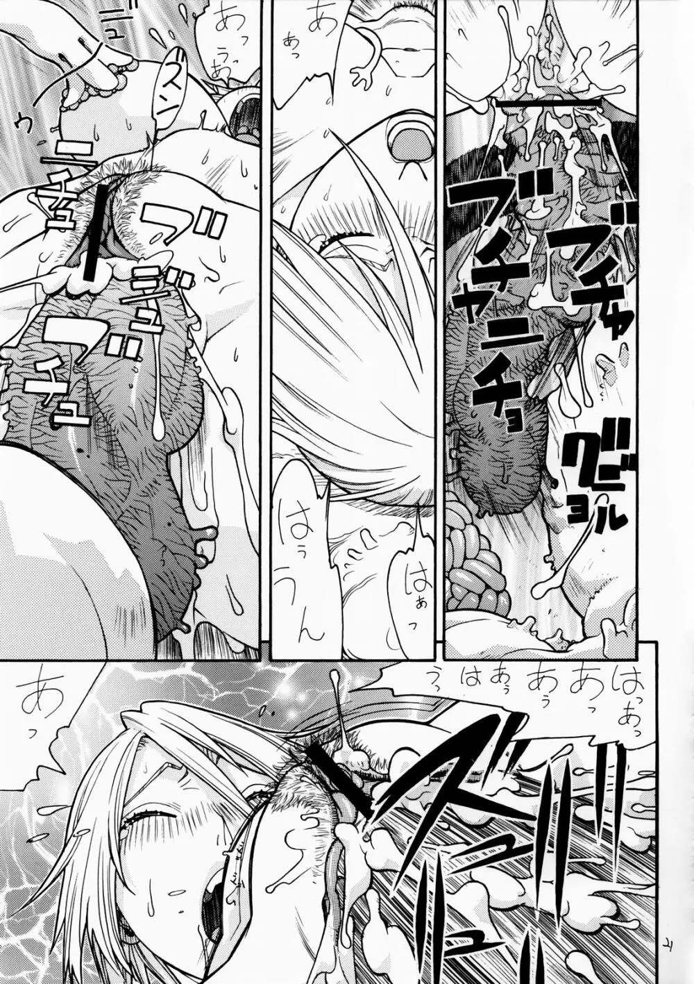 FIGHTERS GiGaMIX FGM vol.19 Page.20