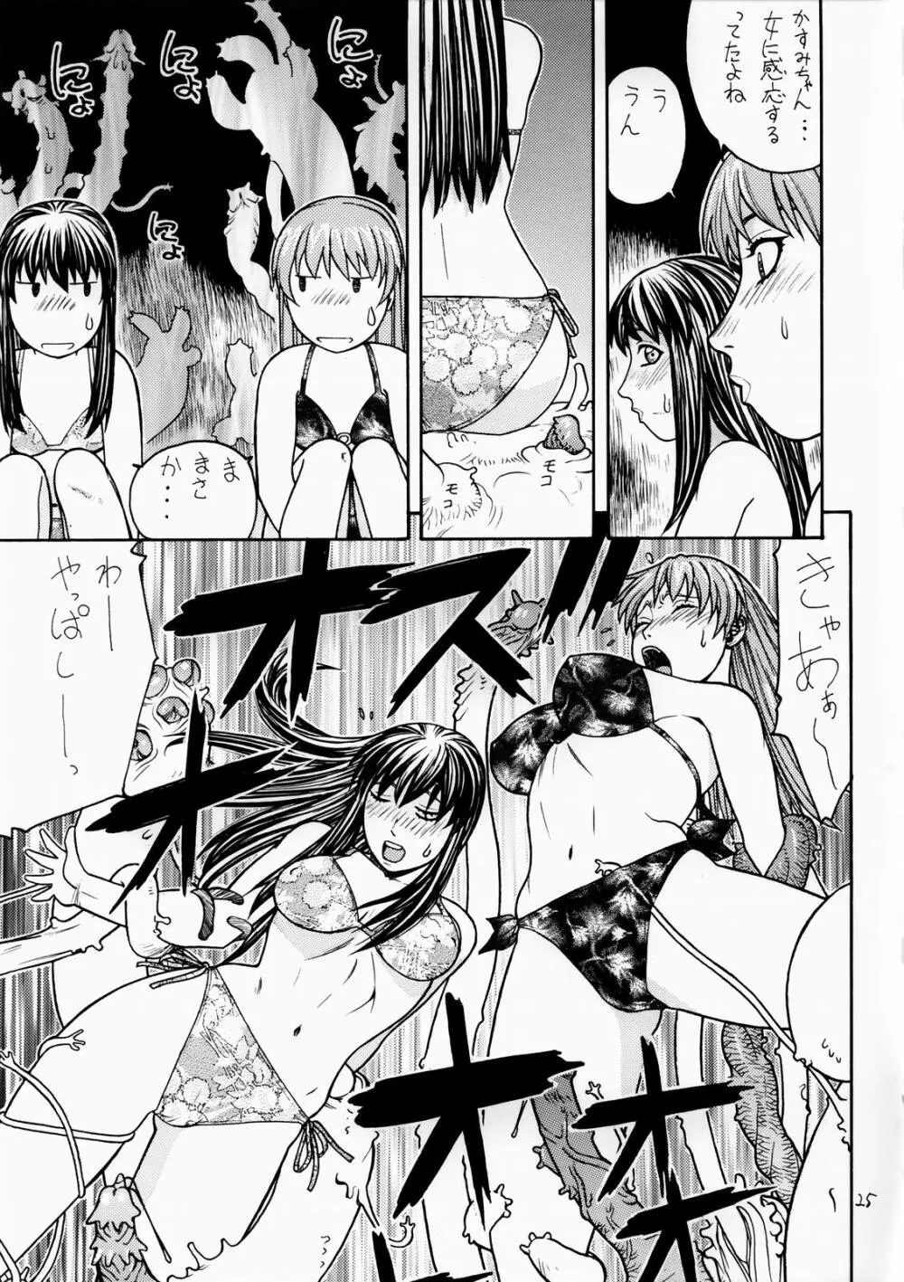 FIGHTERS GiGaMIX FGM vol.19 Page.24