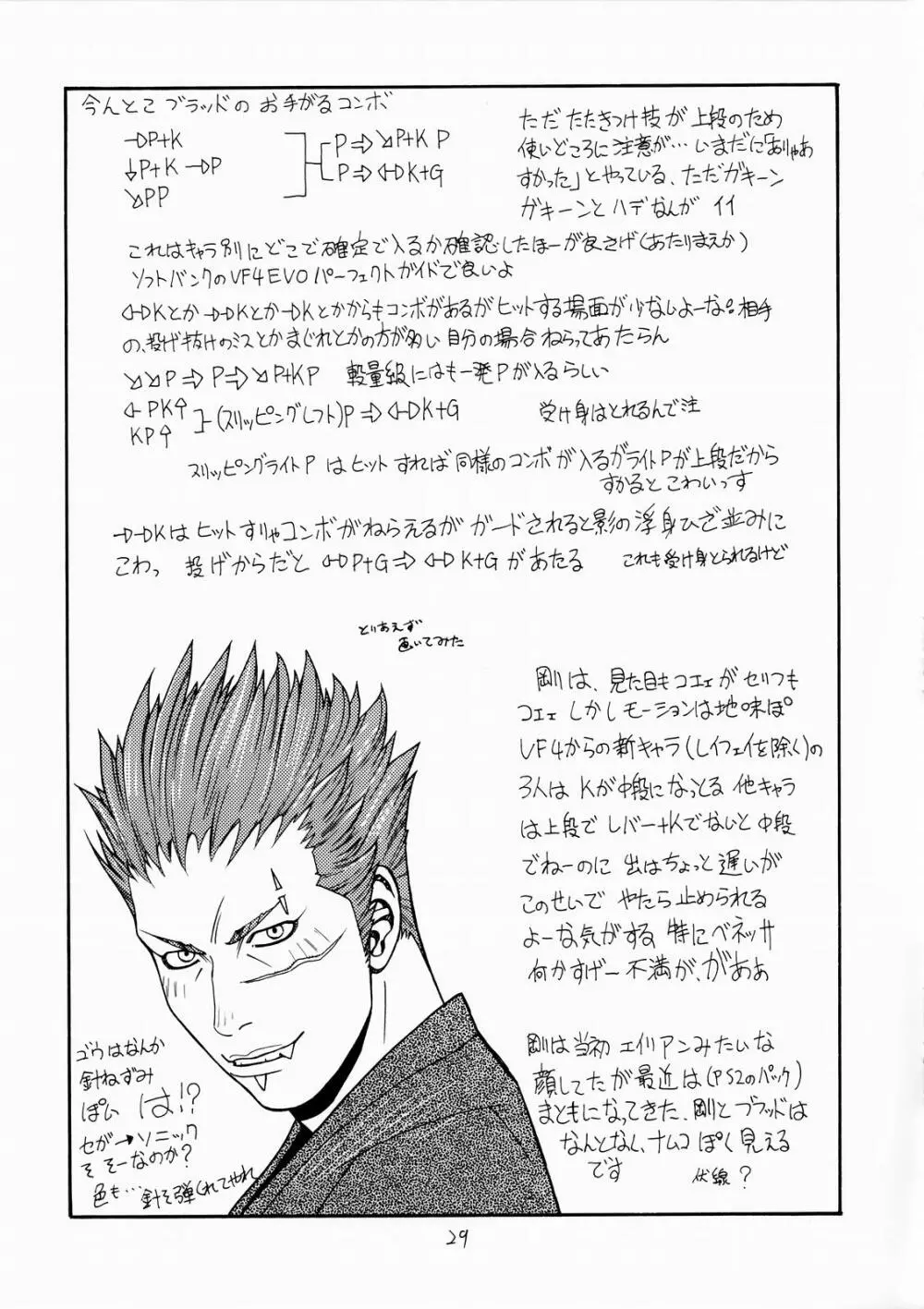 FIGHTERS GiGaMIX FGM vol.19 Page.28