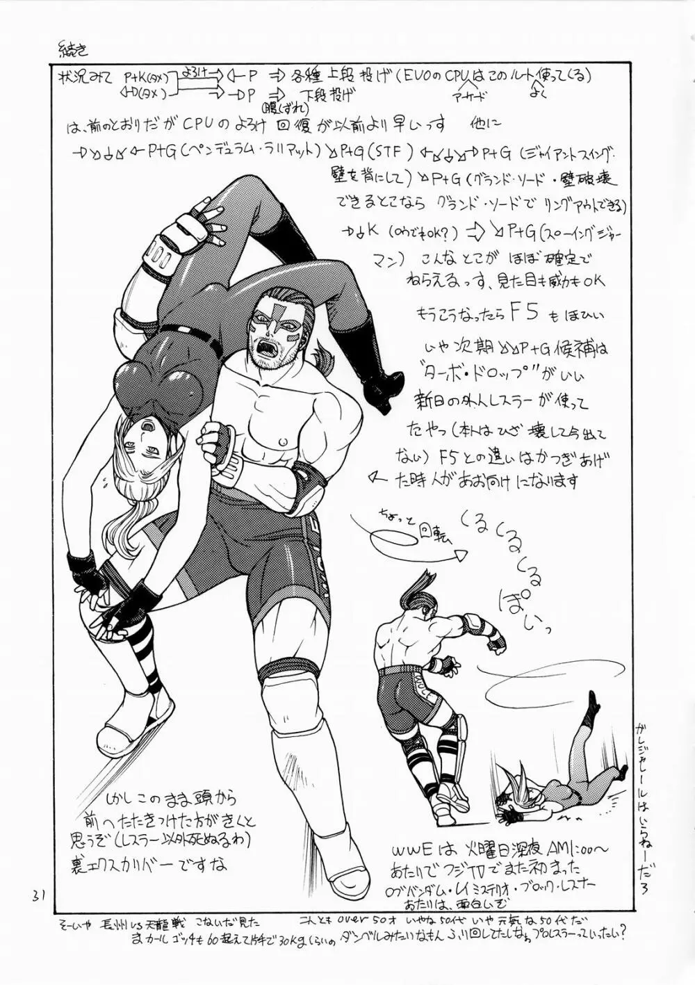FIGHTERS GiGaMIX FGM vol.19 Page.30