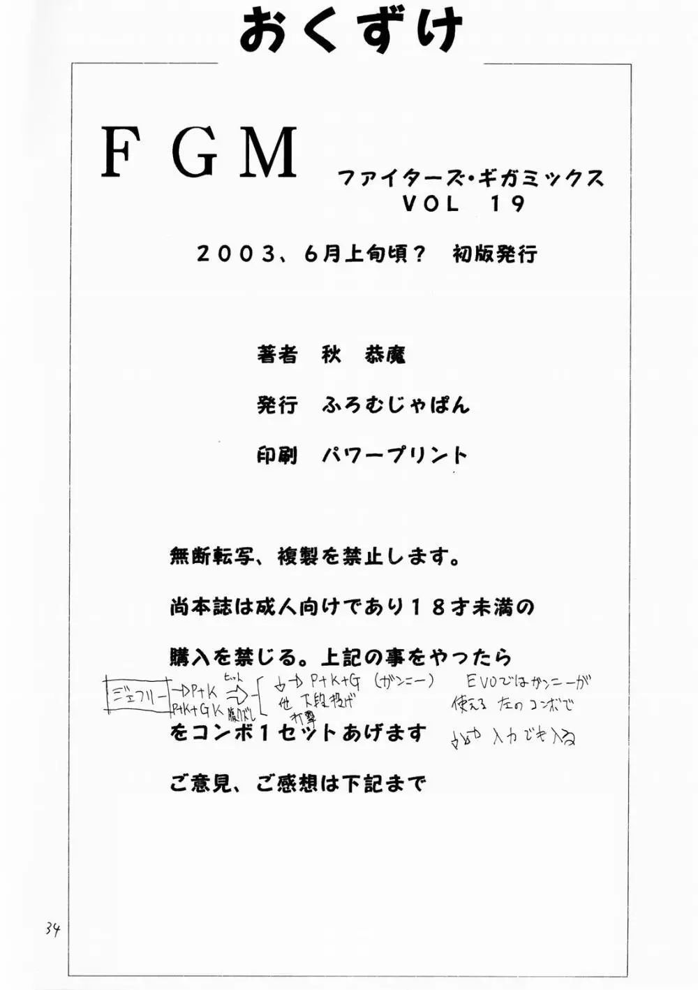 FIGHTERS GiGaMIX FGM vol.19 Page.33