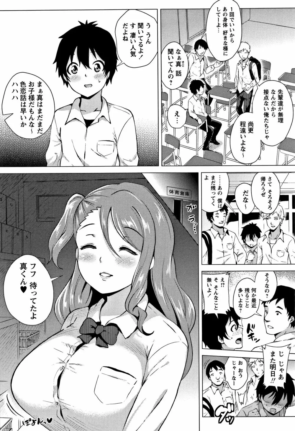 らぶむち! + イラストカード Page.164