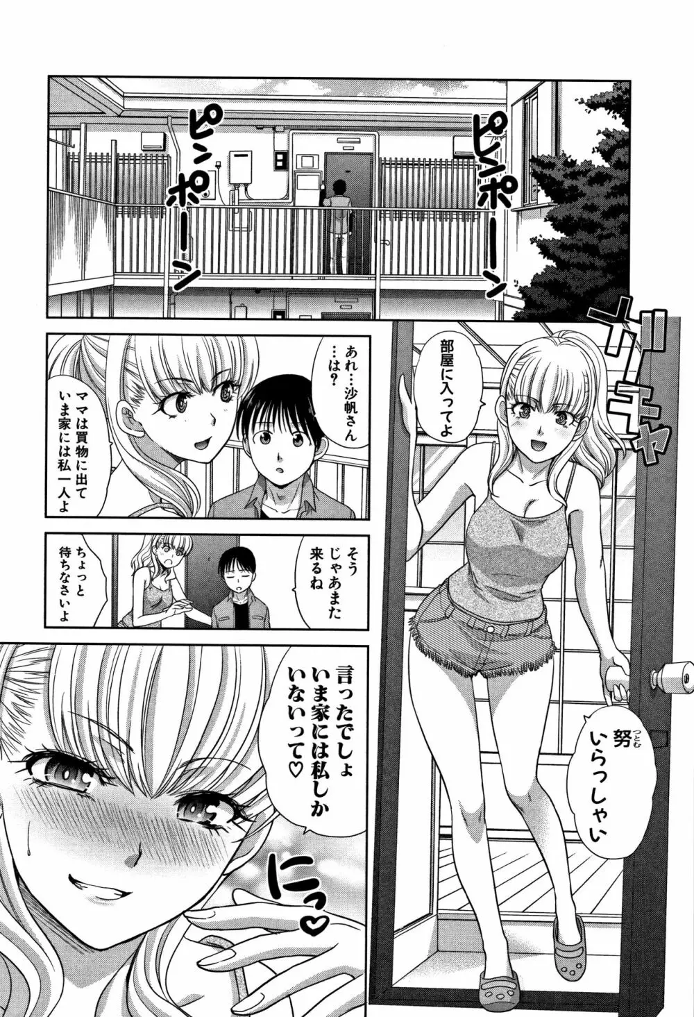 僕の大好きなおばさん + イラストカード Page.104