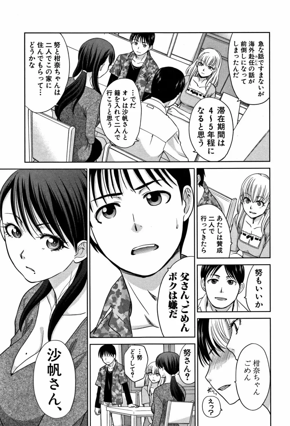 僕の大好きなおばさん + イラストカード Page.149