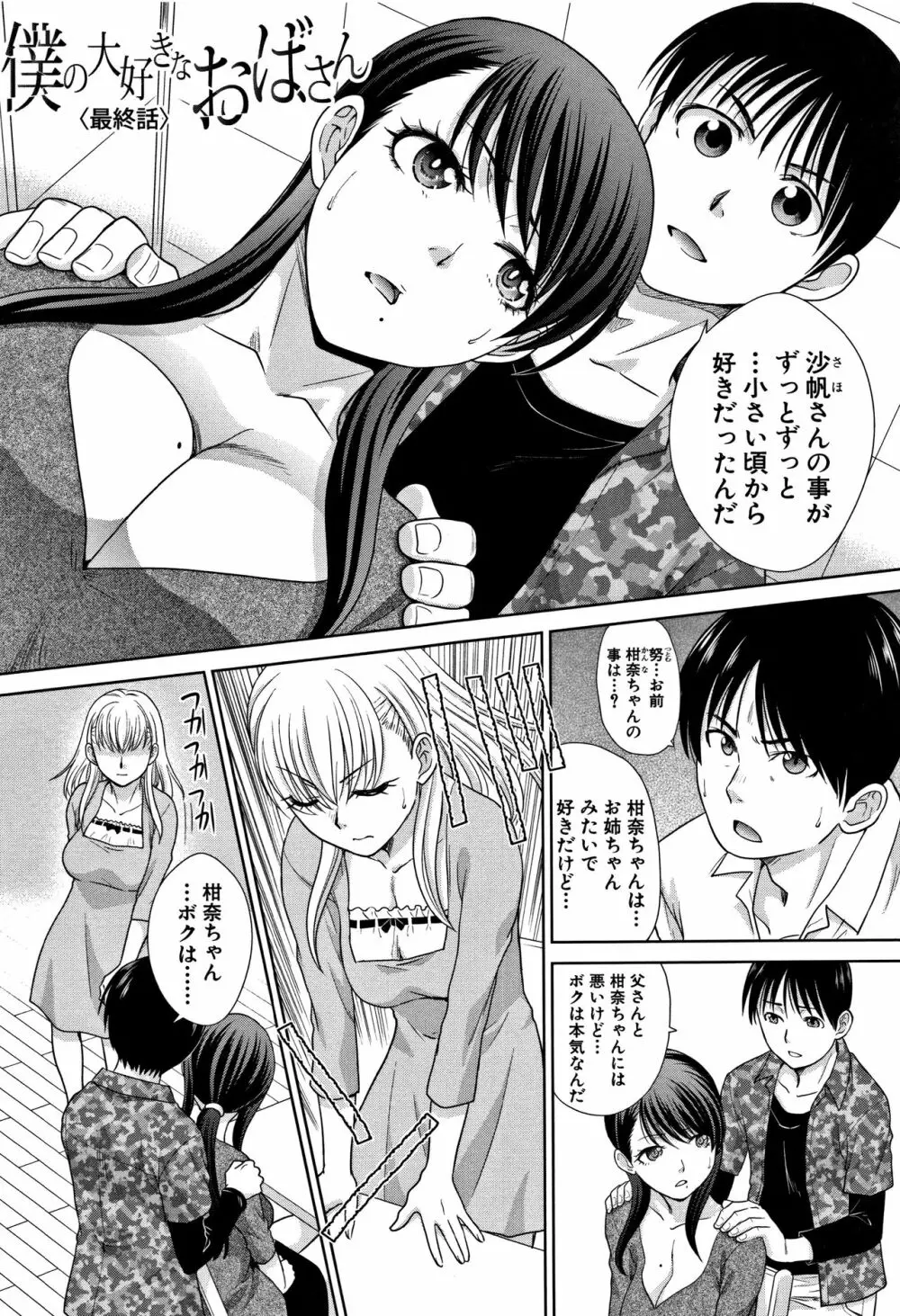 僕の大好きなおばさん + イラストカード Page.151