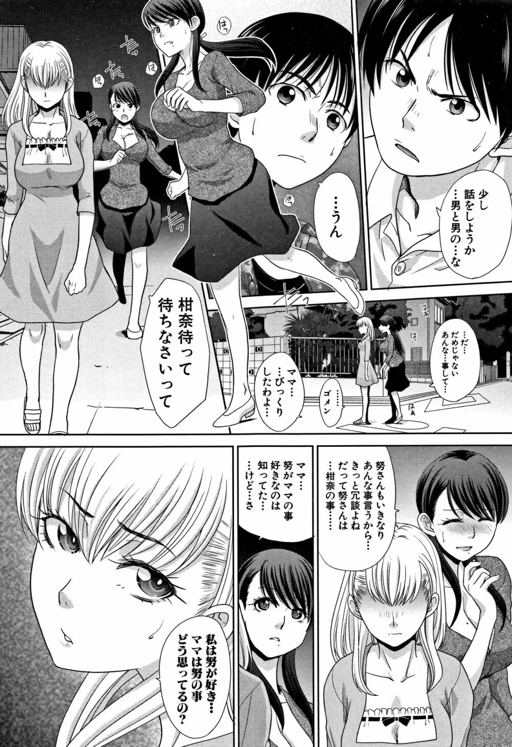 僕の大好きなおばさん + イラストカード Page.153