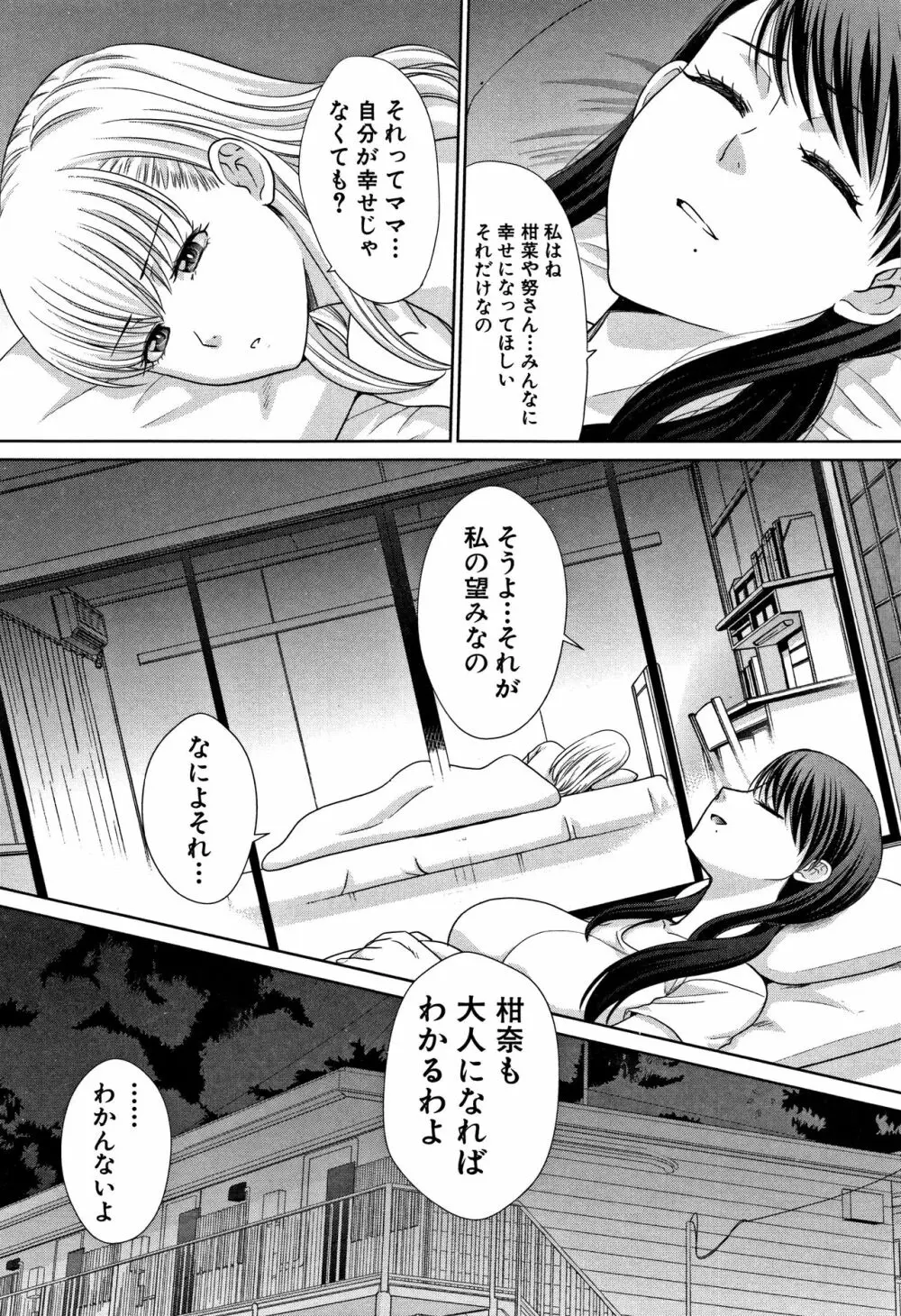 僕の大好きなおばさん + イラストカード Page.156