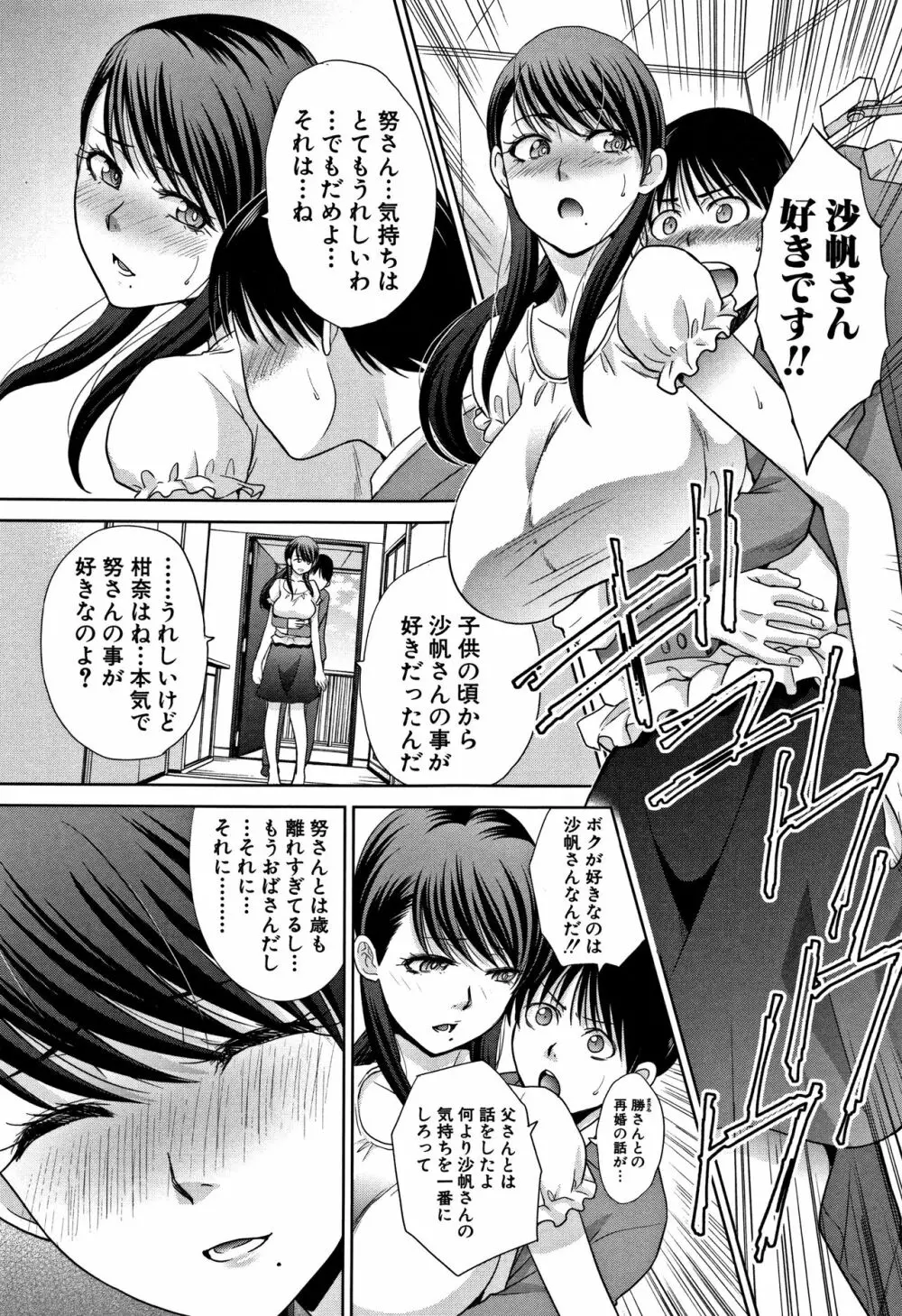 僕の大好きなおばさん + イラストカード Page.159