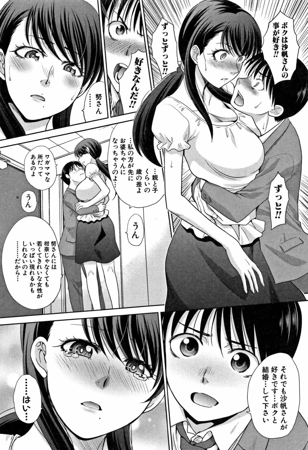 僕の大好きなおばさん + イラストカード Page.160