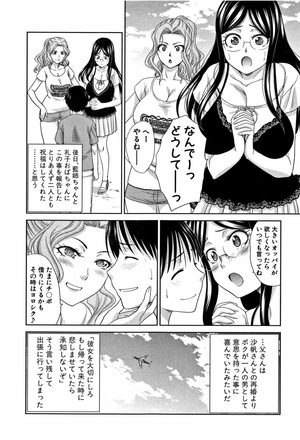 僕の大好きなおばさん + イラストカード Page.177