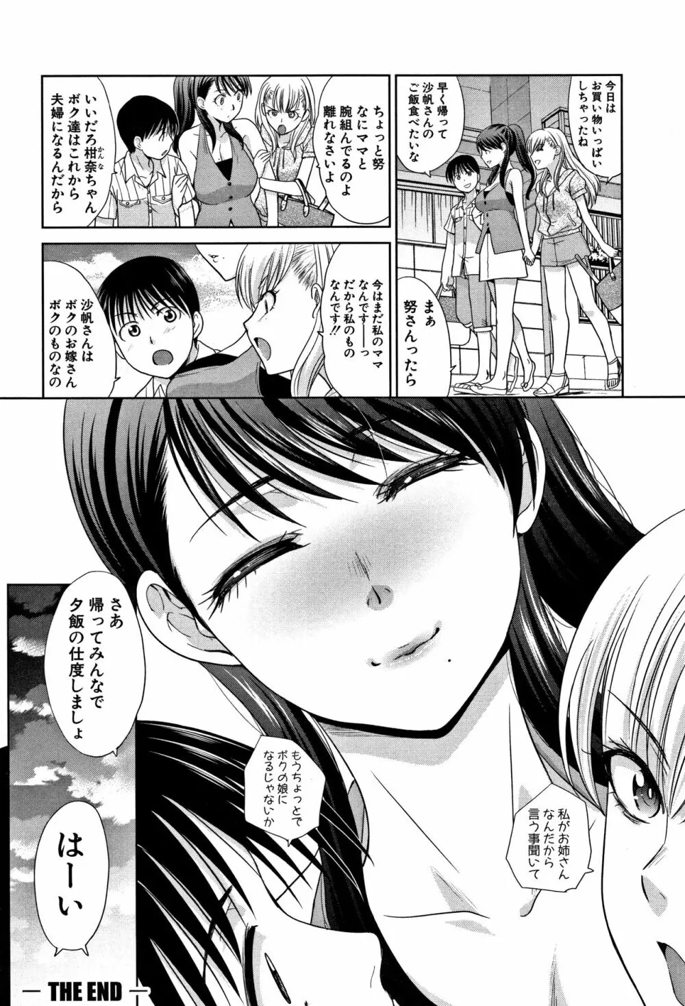 僕の大好きなおばさん + イラストカード Page.178