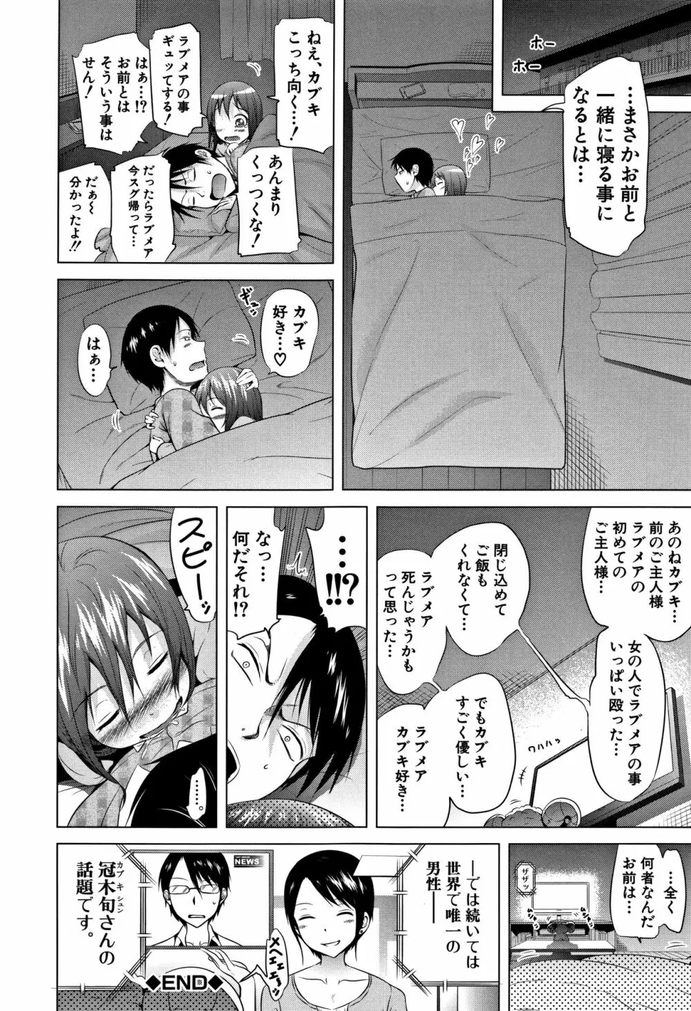 ラブメア♡ 上 + 12P小冊子 Page.101