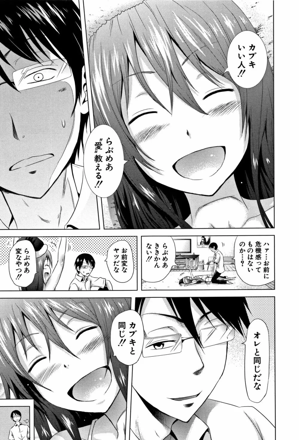 ラブメア♡ 上 + 12P小冊子 Page.16