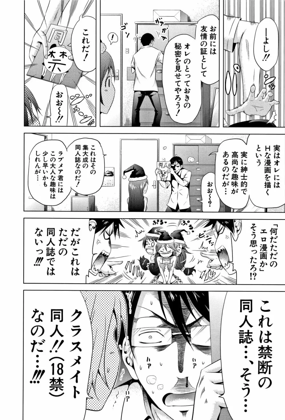ラブメア♡ 上 + 12P小冊子 Page.17