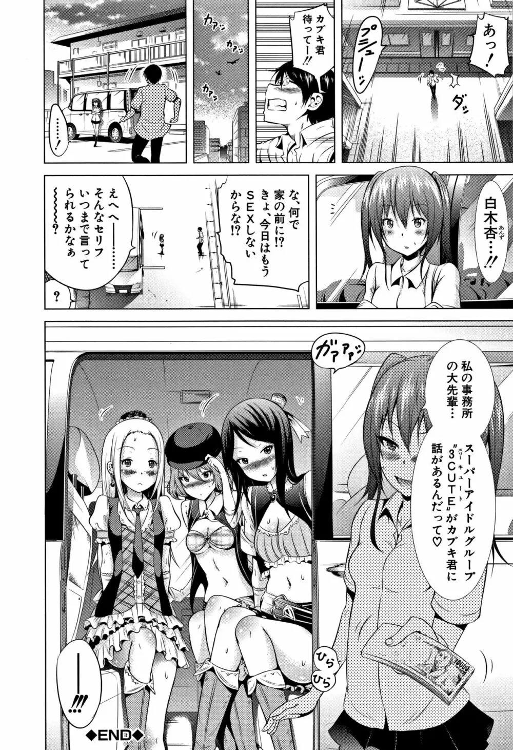 ラブメア♡ 上 + 12P小冊子 Page.173