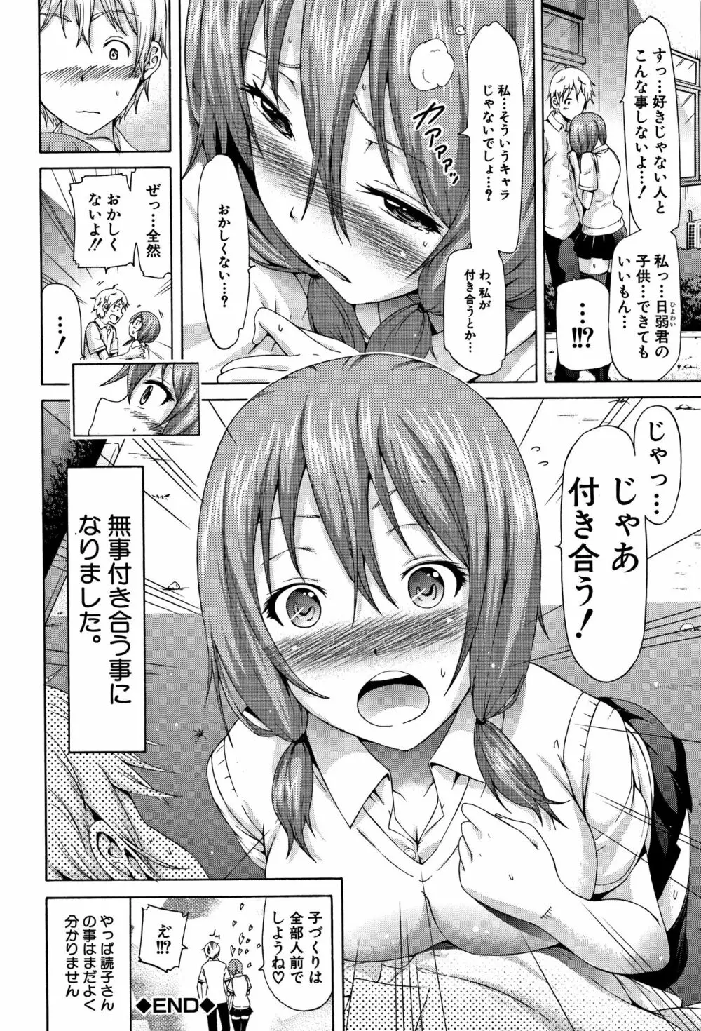ラブメア♡ 上 + 12P小冊子 Page.223