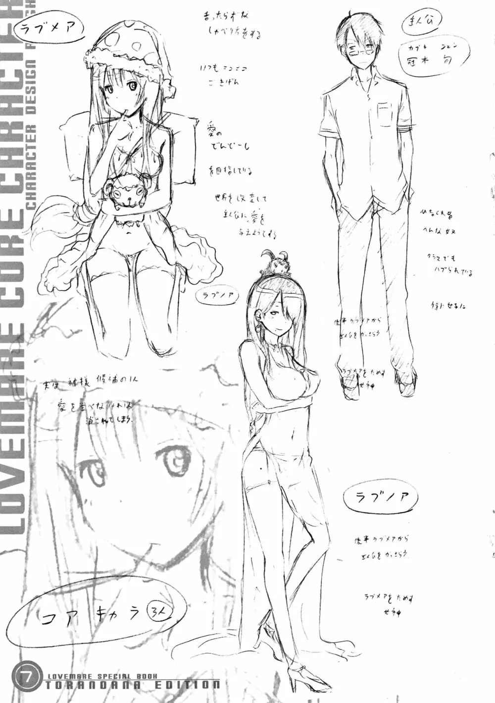 ラブメア♡ 上 + 12P小冊子 Page.231