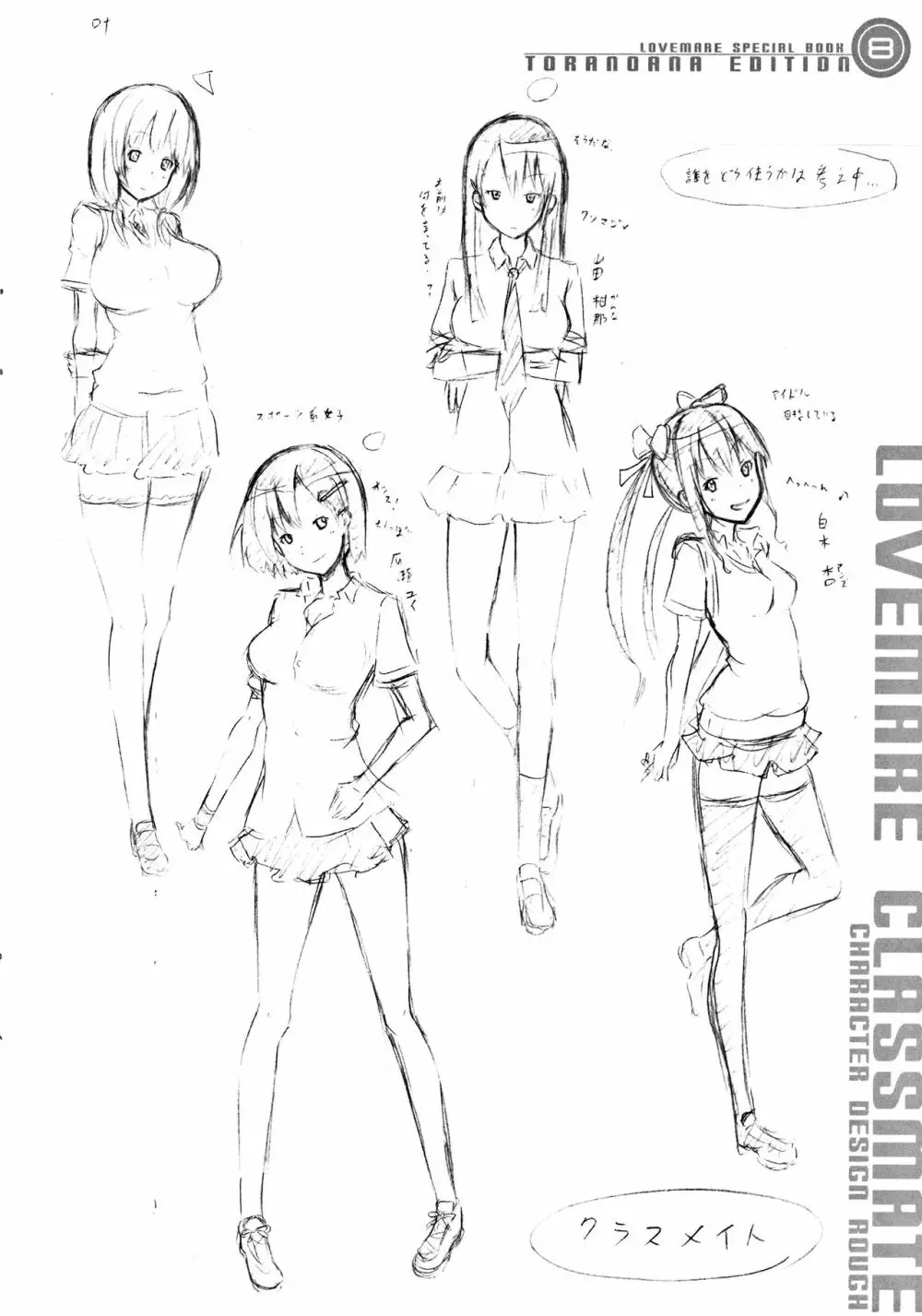 ラブメア♡ 上 + 12P小冊子 Page.232