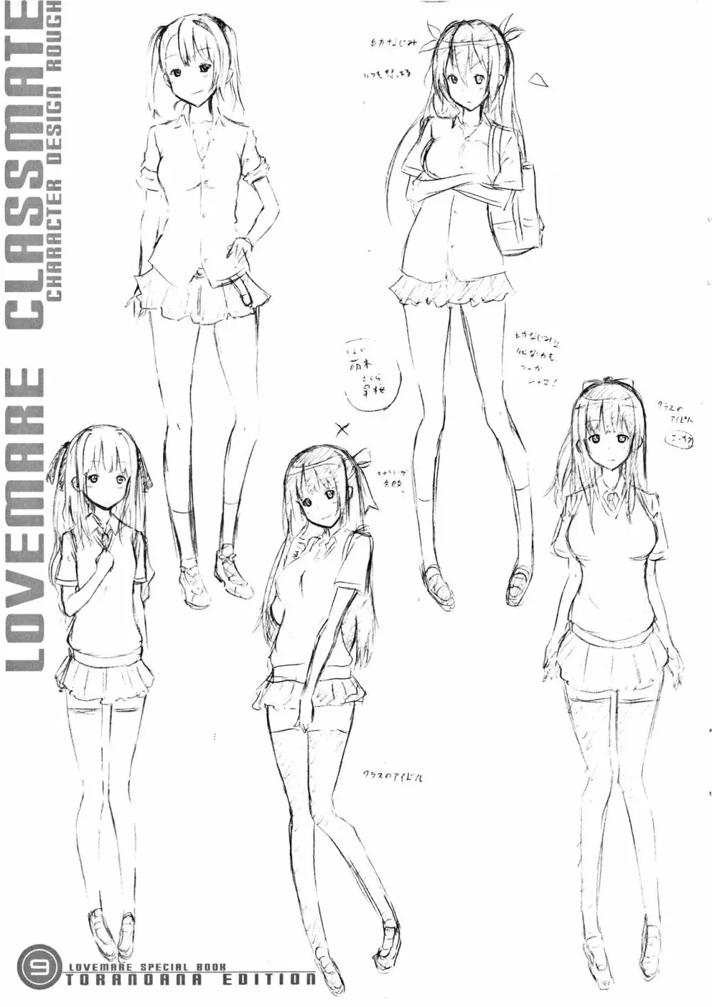 ラブメア♡ 上 + 12P小冊子 Page.233