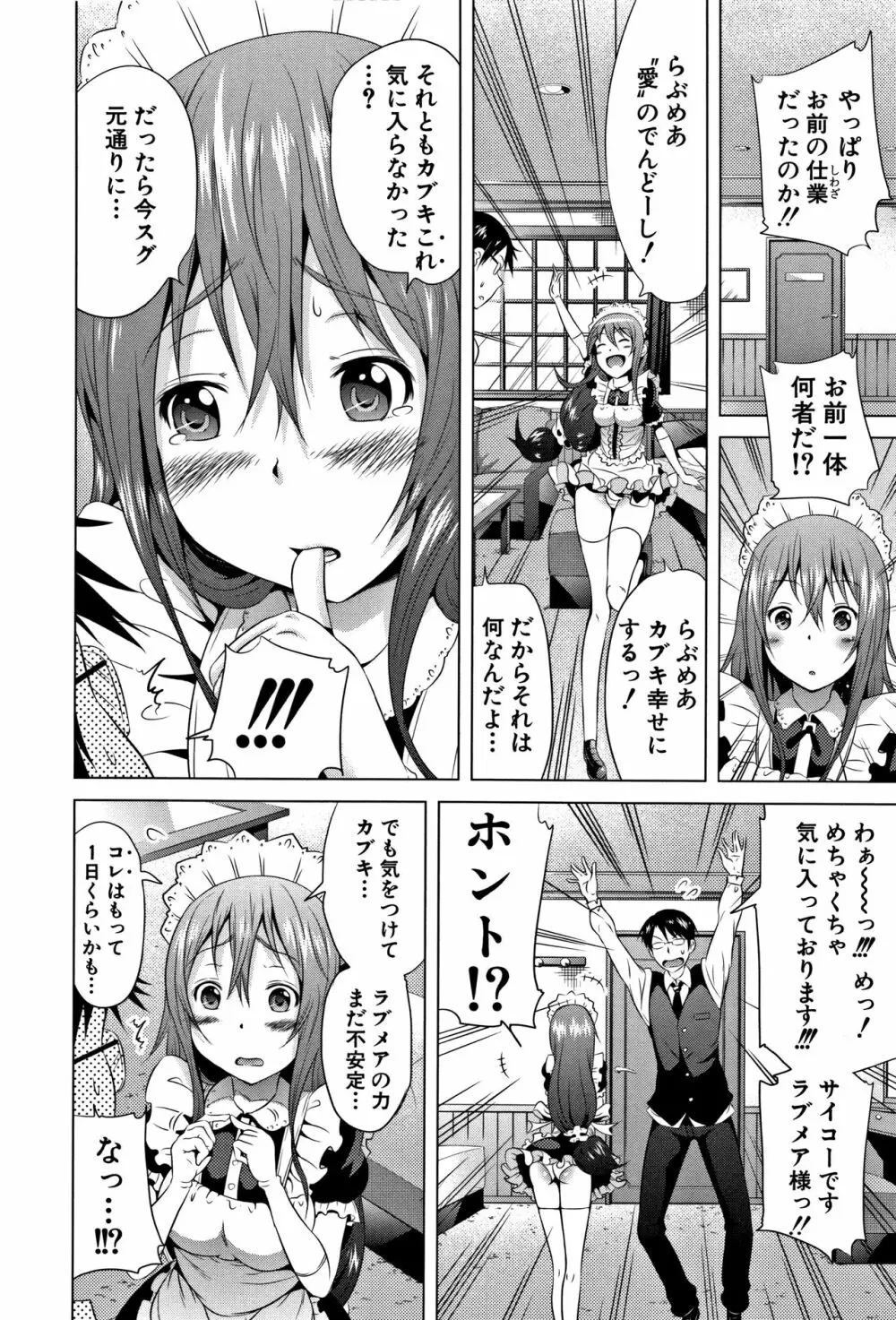 ラブメア♡ 上 + 12P小冊子 Page.51