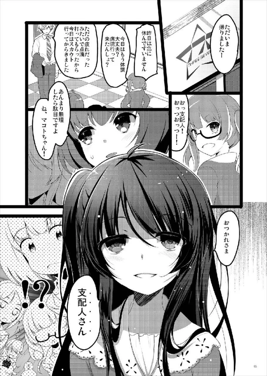 MAKOTO COMIC LLECTION Page.65