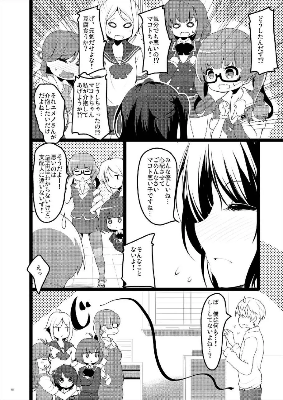 MAKOTO COMIC LLECTION Page.66