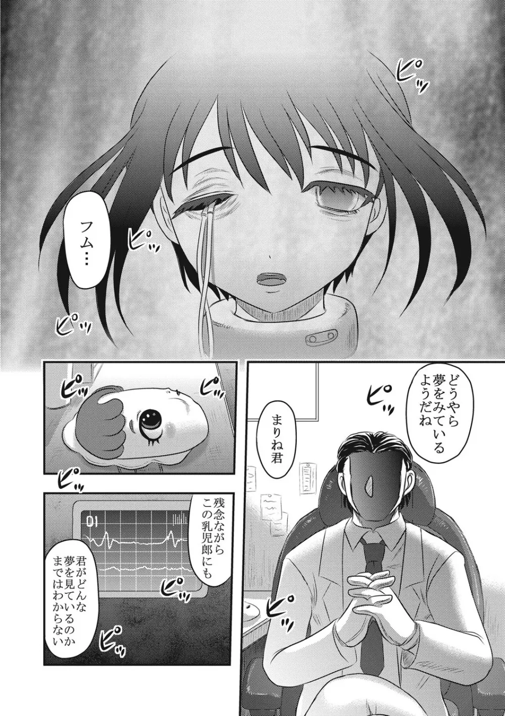 エログロス Vol.1 Page.67