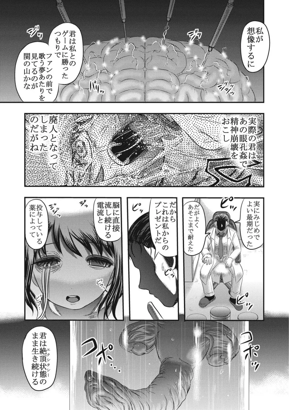 エログロス Vol.1 Page.68