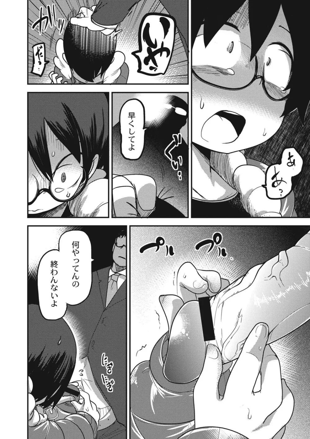 エログロス Vol.1 Page.83