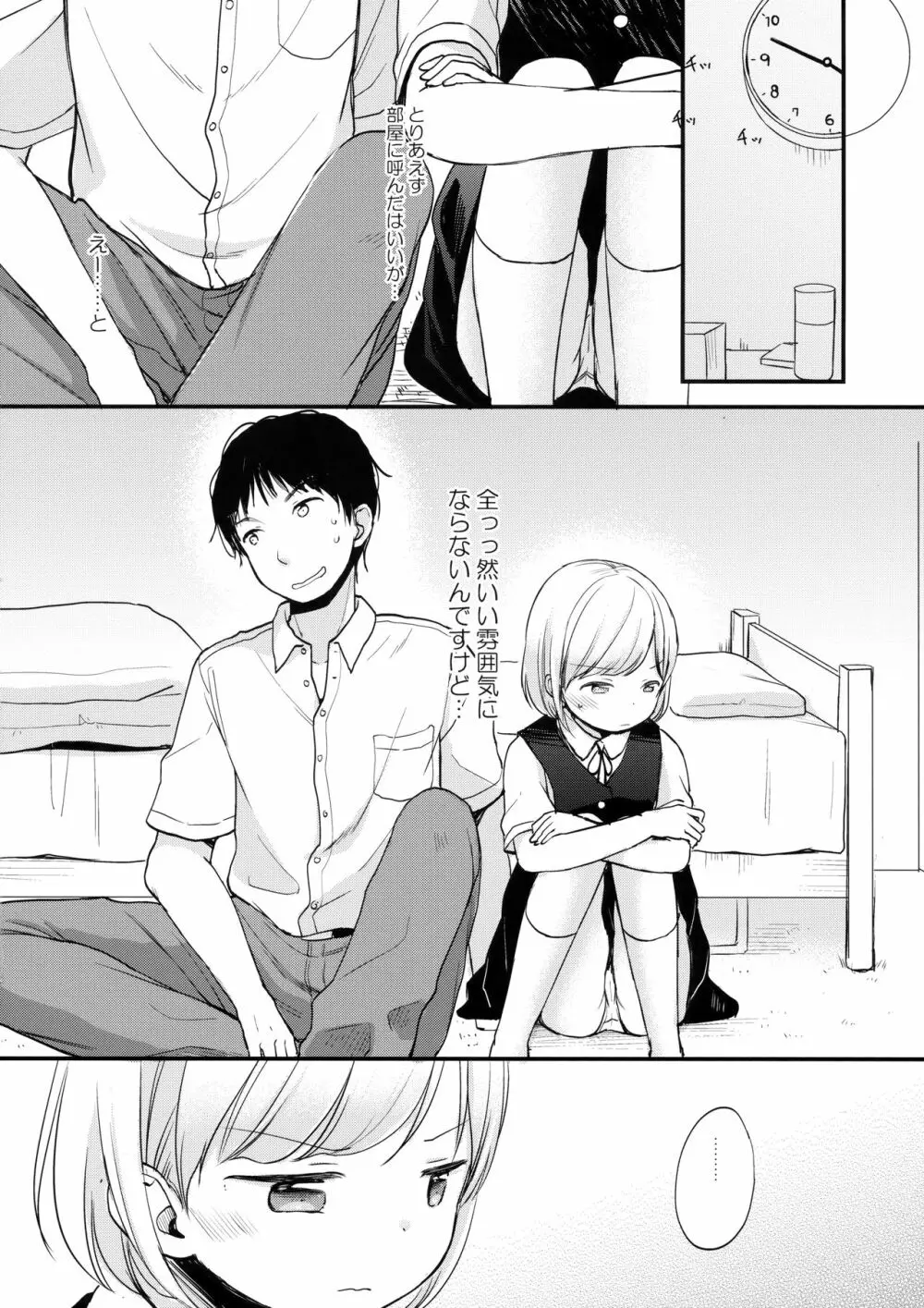 俺、お前の心が読めるんだけど vol.1 Page.11