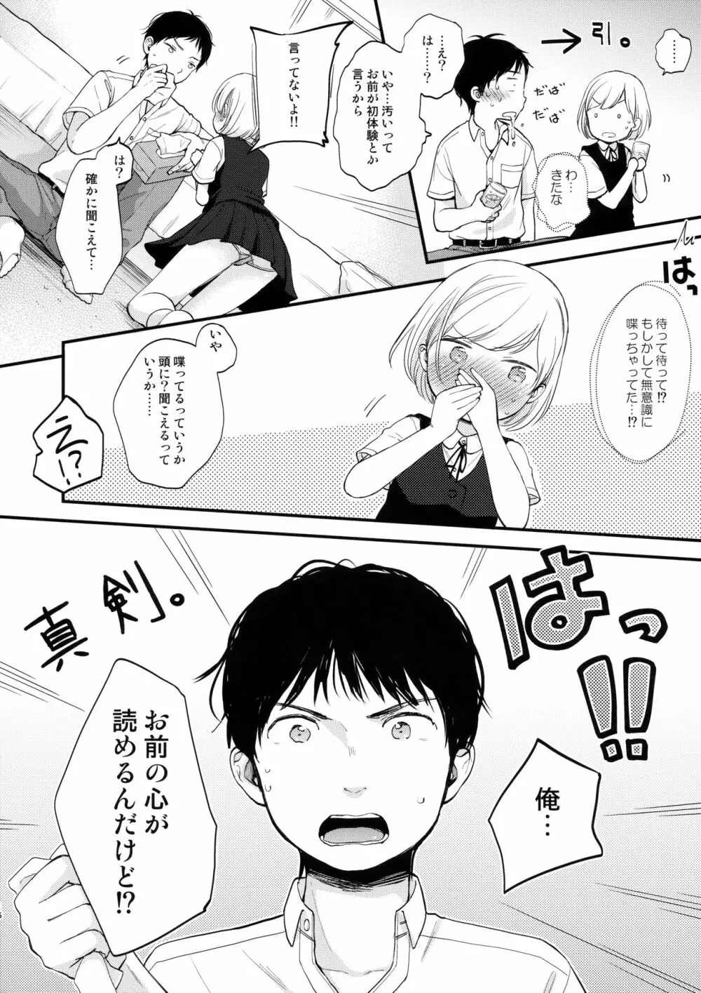 俺、お前の心が読めるんだけど vol.1 Page.15