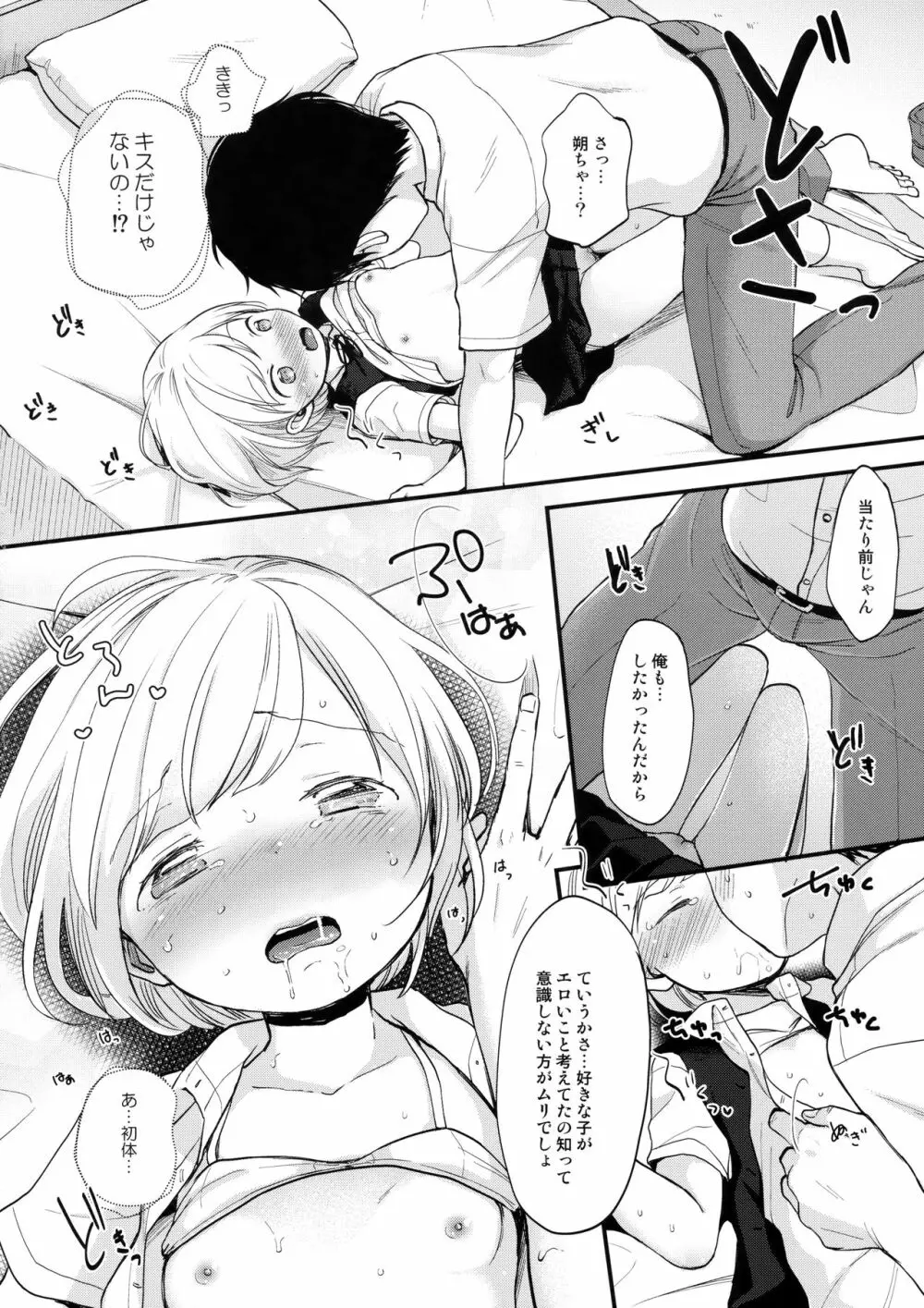 俺、お前の心が読めるんだけど vol.1 Page.19