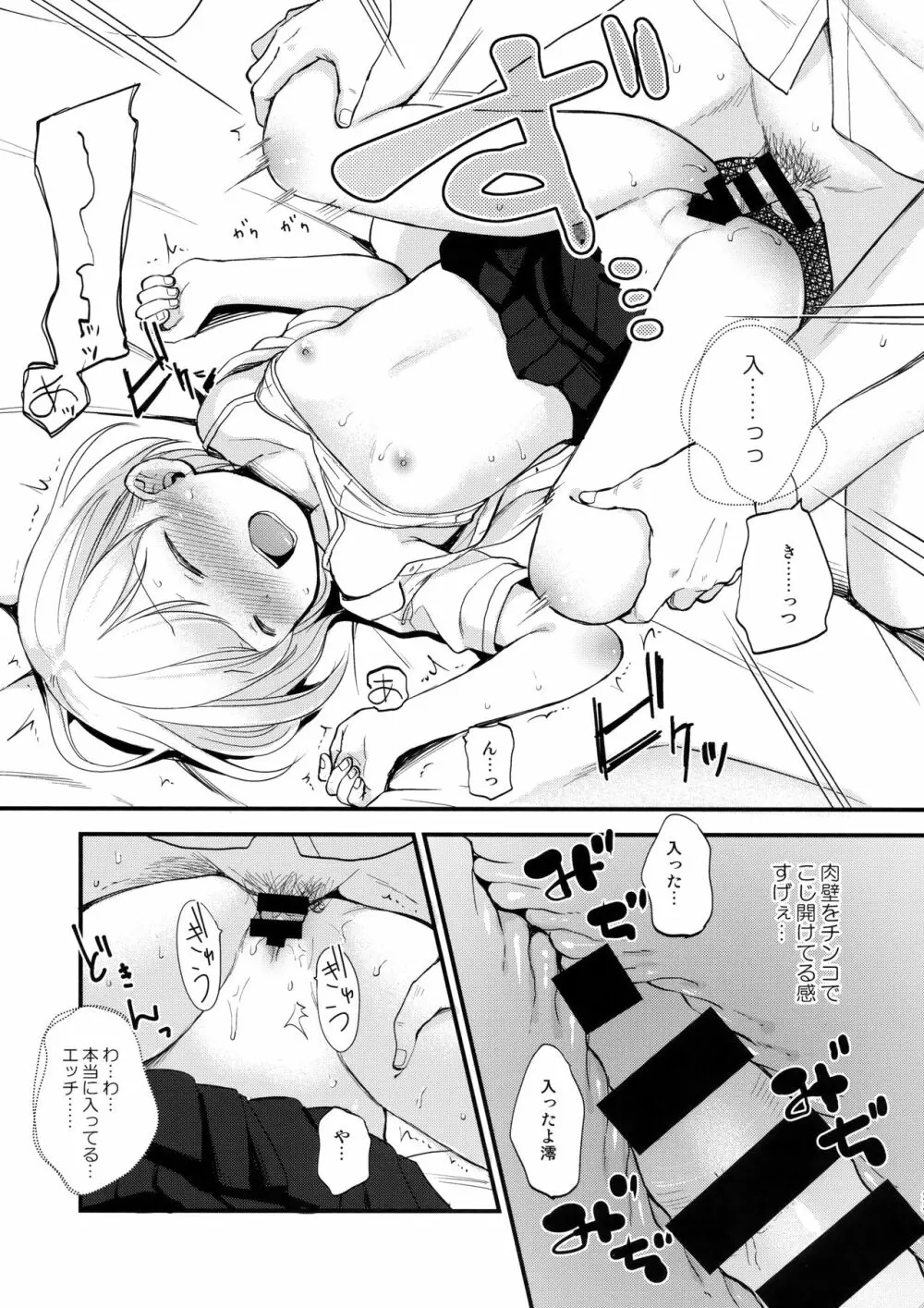 俺、お前の心が読めるんだけど vol.1 Page.22