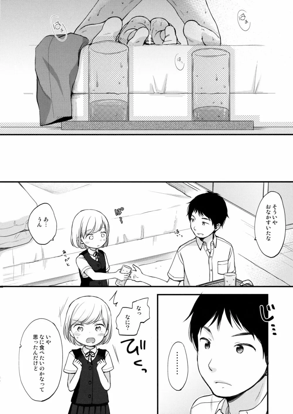 俺、お前の心が読めるんだけど vol.1 Page.29