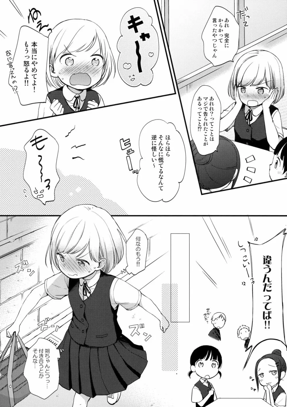 俺、お前の心が読めるんだけど vol.1 Page.3