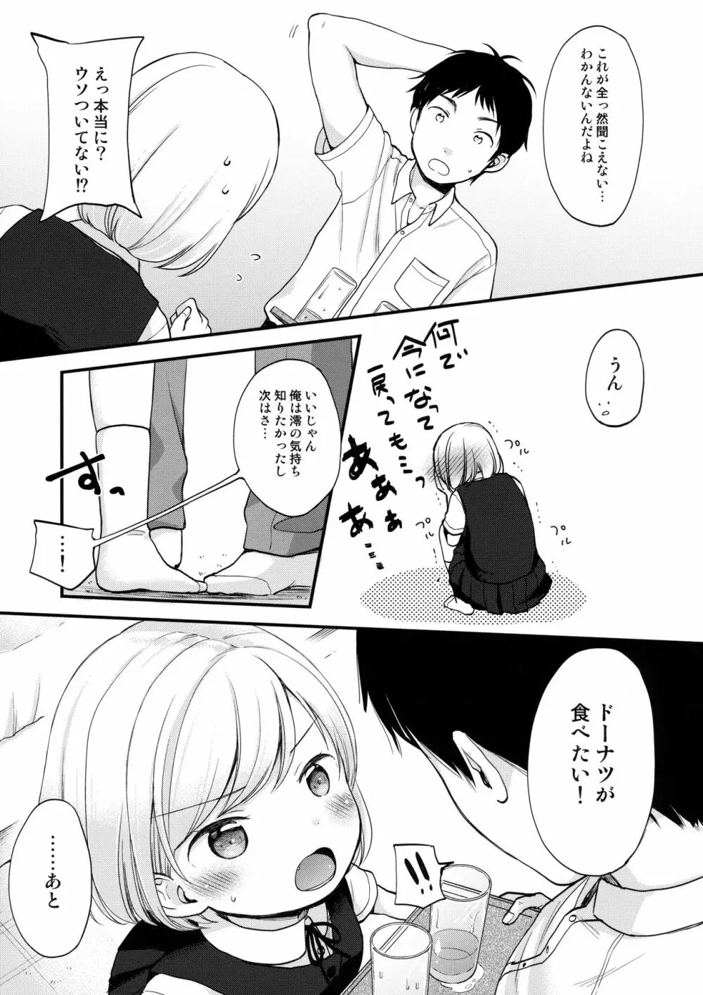 俺、お前の心が読めるんだけど vol.1 Page.30