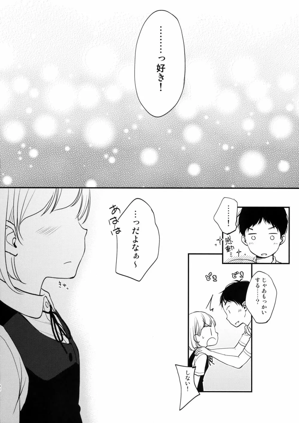 俺、お前の心が読めるんだけど vol.1 Page.31