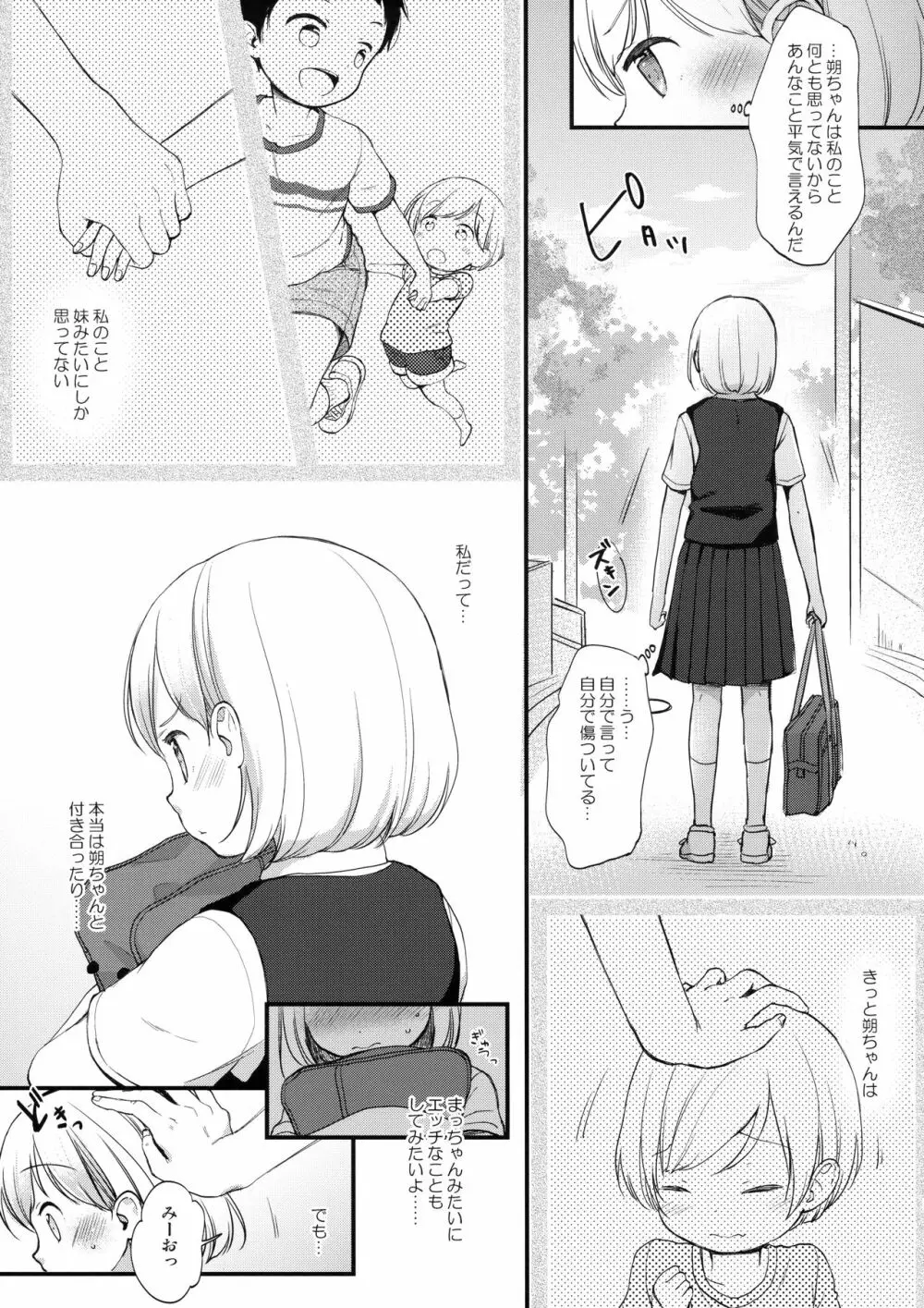 俺、お前の心が読めるんだけど vol.1 Page.4