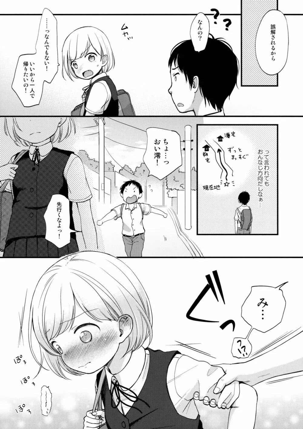 俺、お前の心が読めるんだけど vol.1 Page.6